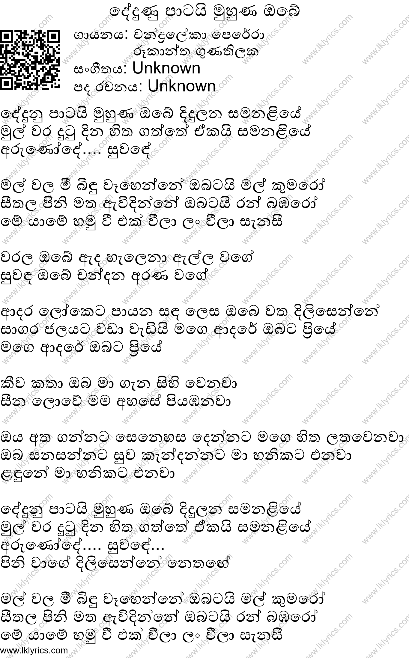 Dedunu Paatai Moona Obe Lyrics